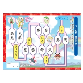 ずかんドリル　小学2年生　かん字