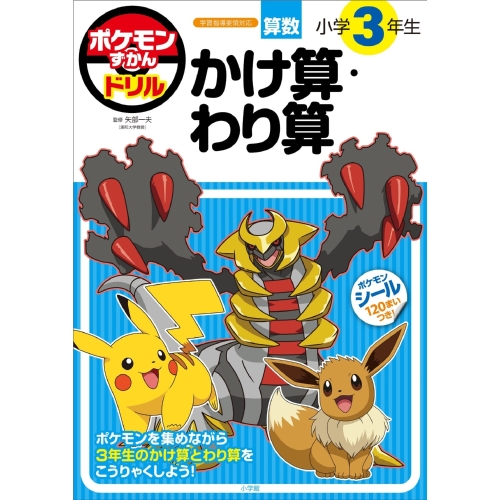 ずかんドリル　小学3年生　かけ算・わり算