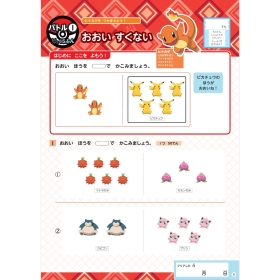 ポケモンずかんドリル 小学1年生 すう・ずけい・たんい