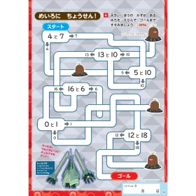 ポケモンずかんドリル 小学1年生 すう・ずけい・たんい