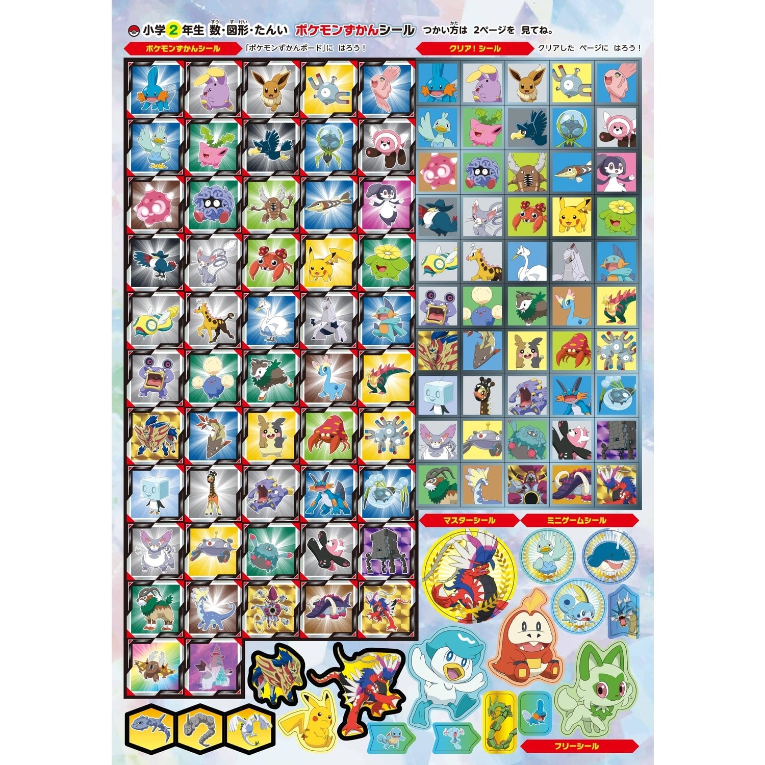 ポケモンずかんドリル　小学2年生　数・図形・たんい