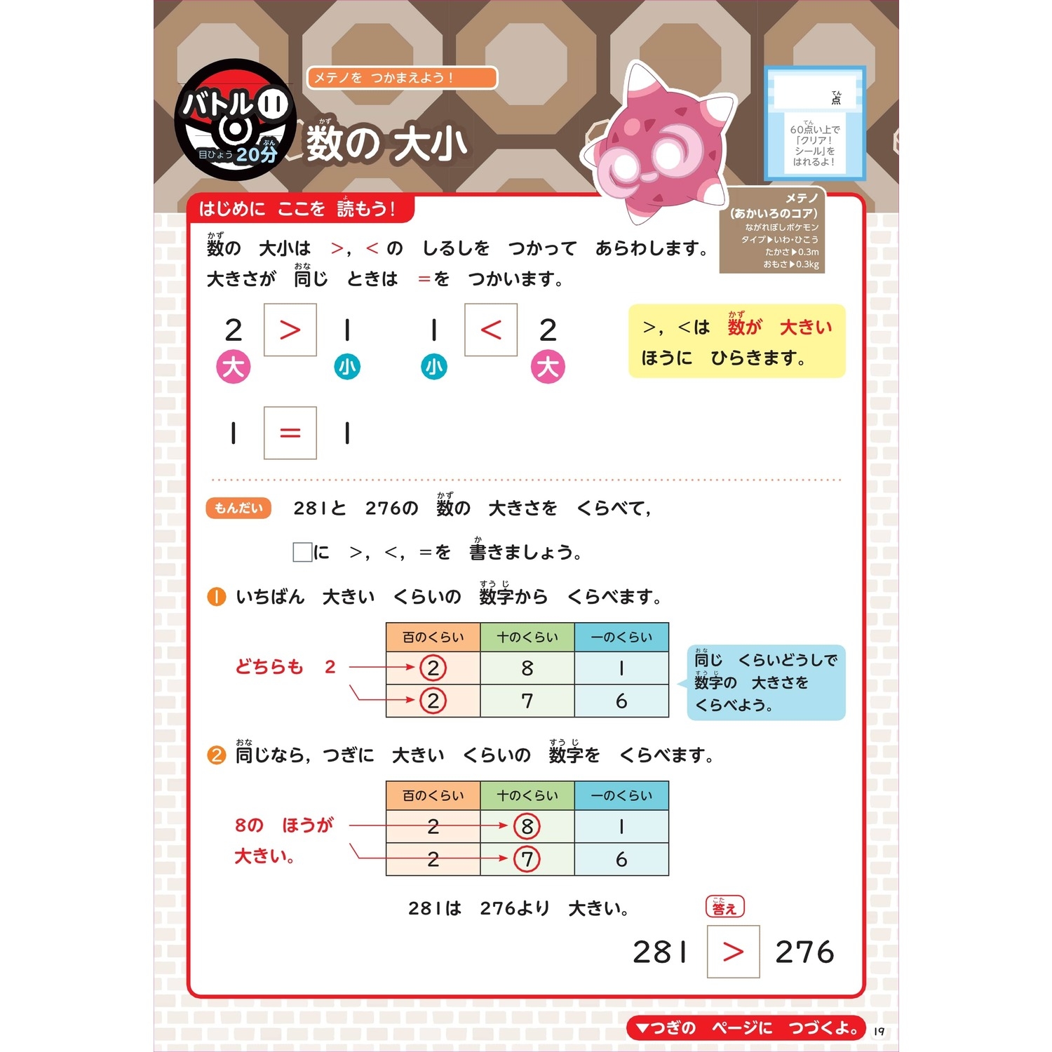ポケモンずかんドリル　小学2年生　数・図形・たんい
