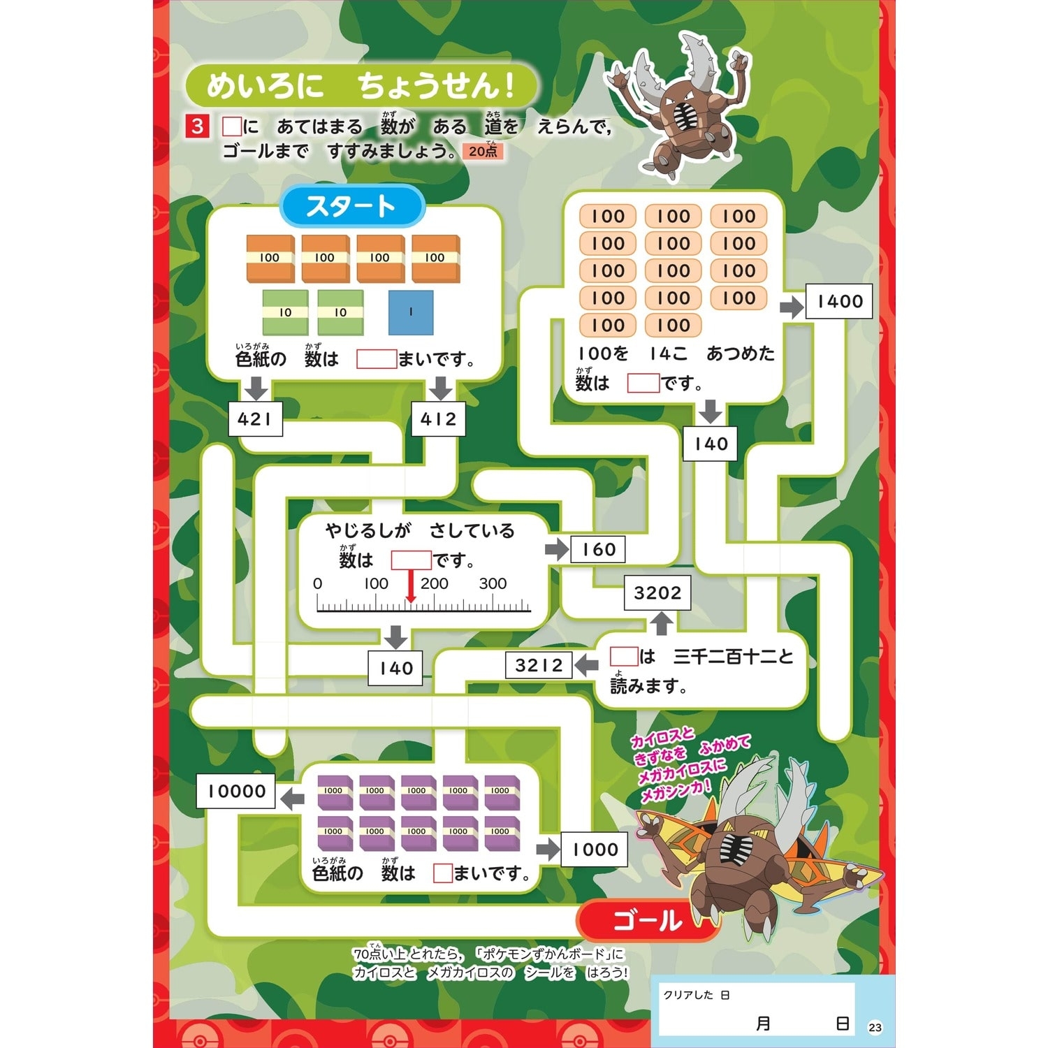 ポケモンずかんドリル　小学2年生　数・図形・たんい