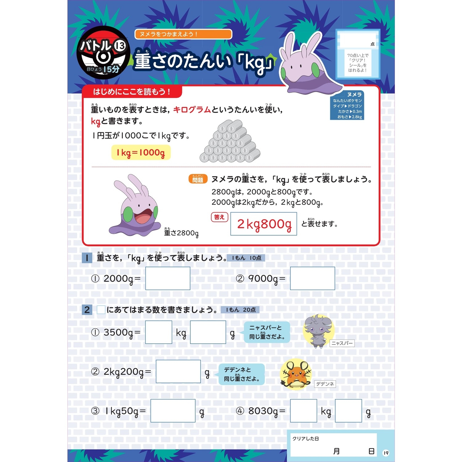 ポケモンずかんドリル　小学3年生　数・図形・たんい