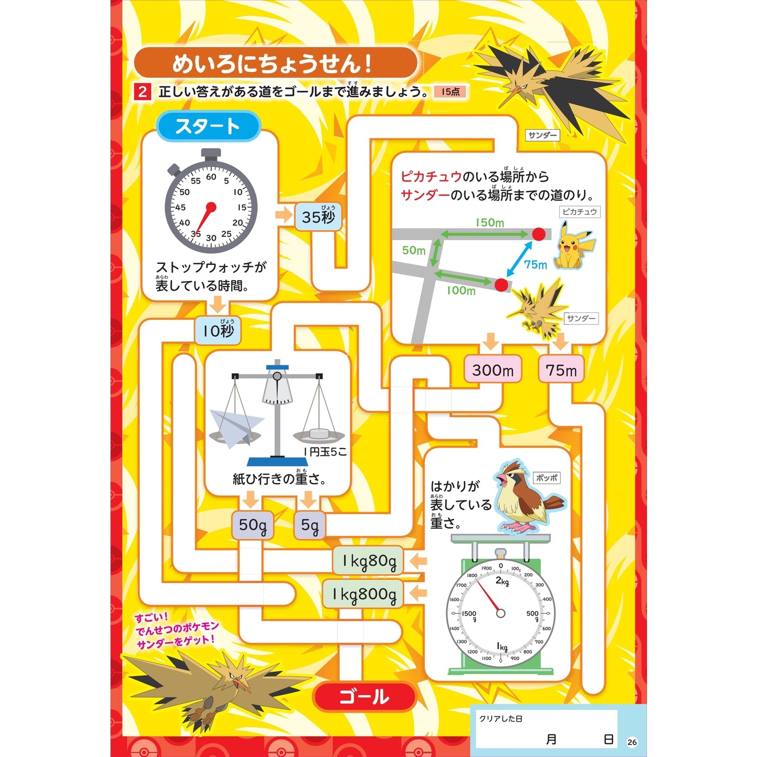 ポケモンずかんドリル　小学3年生　数・図形・たんい