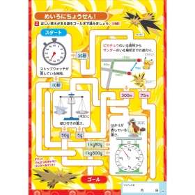 ポケモンずかんドリル 小学3年生 数・図形・たんい