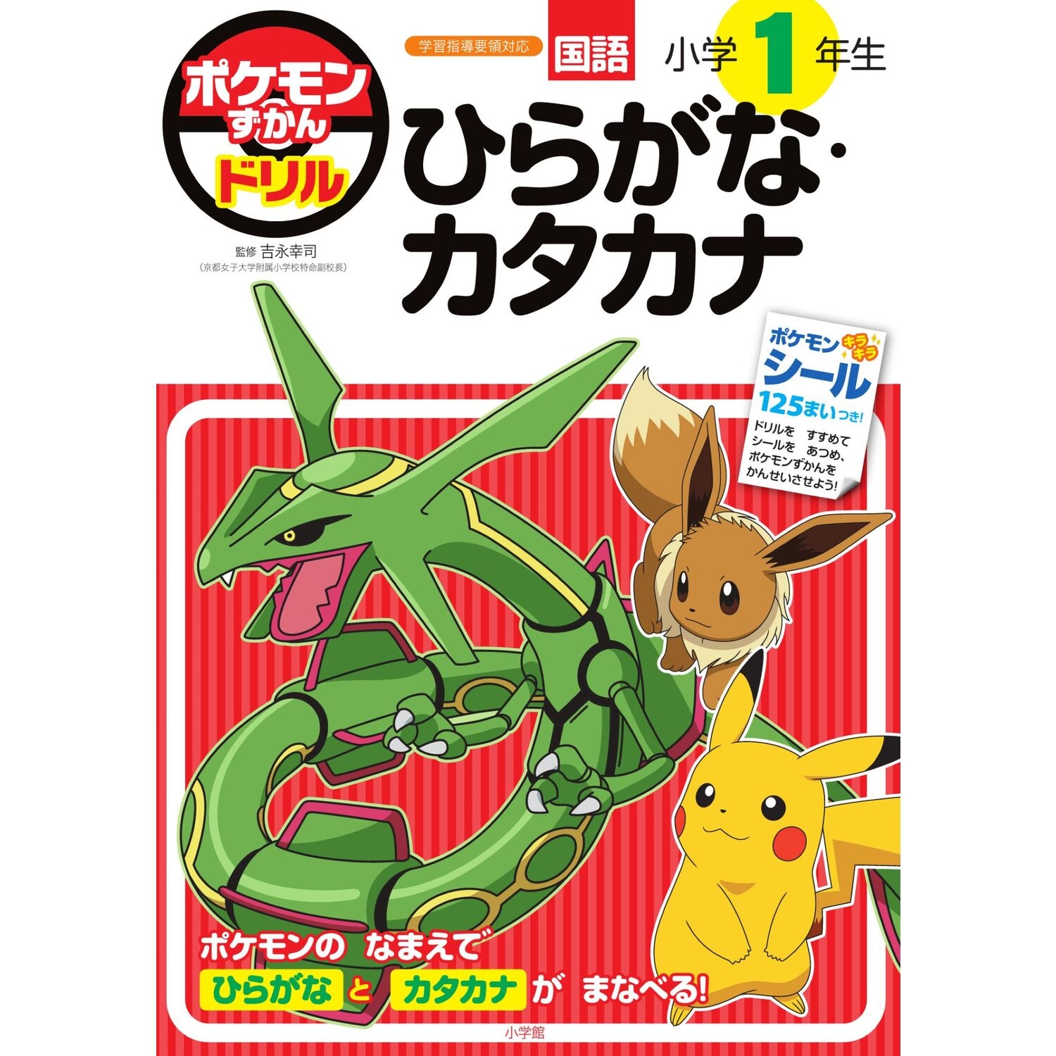 ずかんドリル　小学1年生　ひらがな・カタカナ