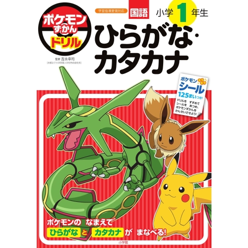ずかんドリル　小学1年生　ひらがな・カタカナ