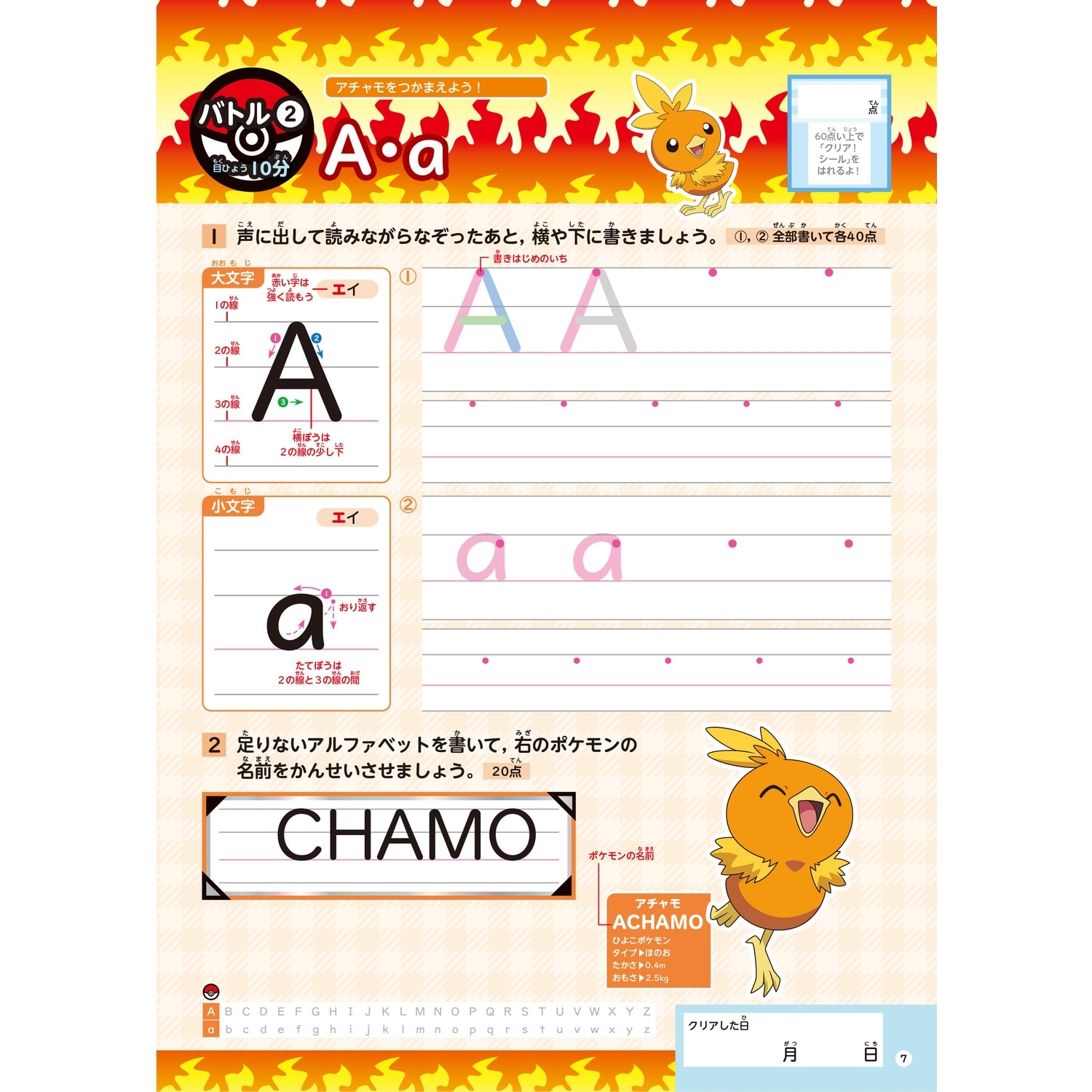 ずかんドリル　小学生　アルファベット・ローマ字