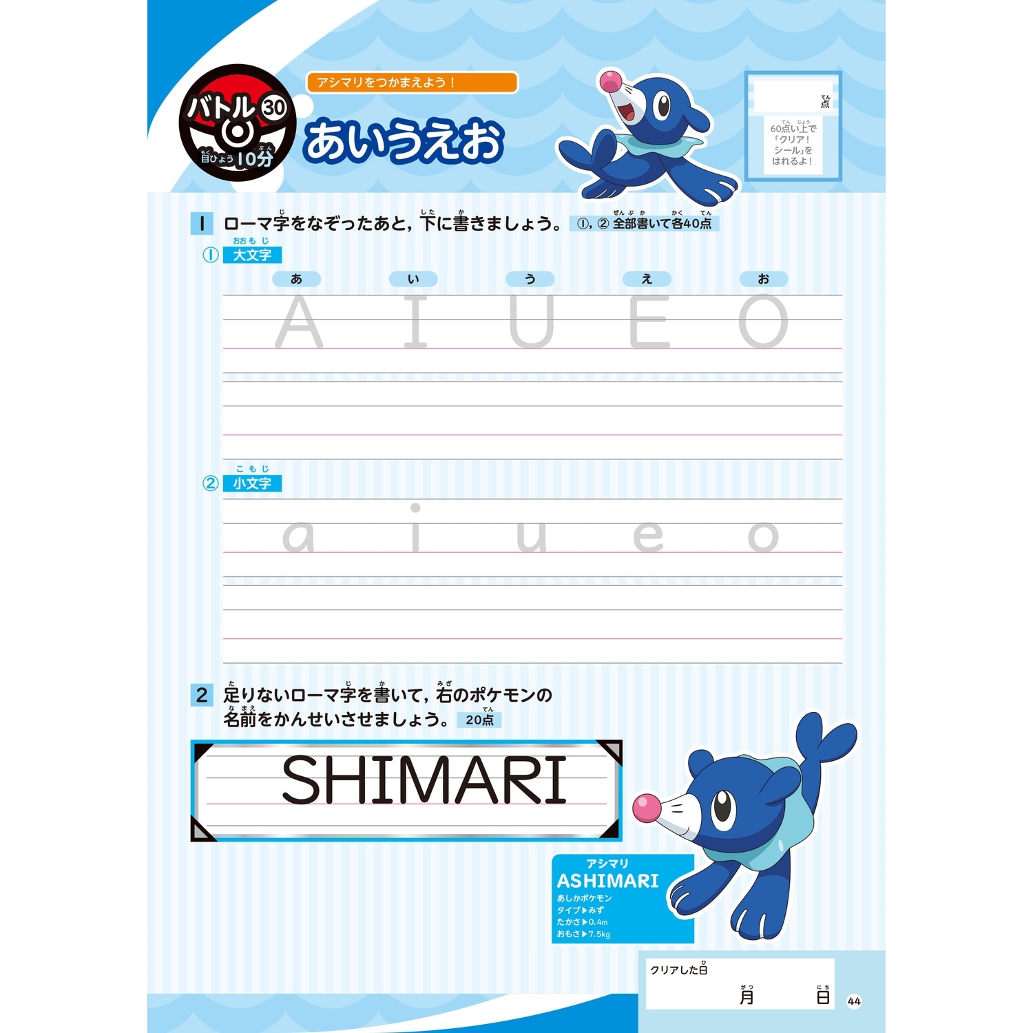 ずかんドリル　小学生　アルファベット・ローマ字