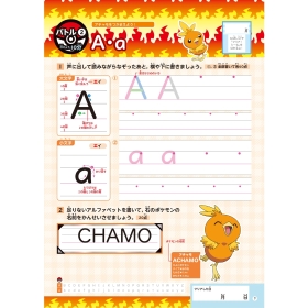 ずかんドリル 小学生 アルファベット・ローマ字