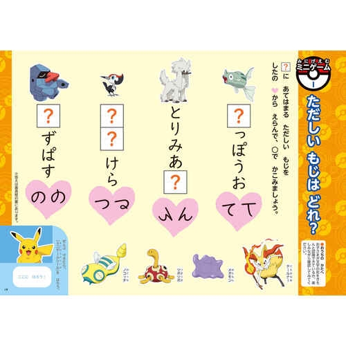 ずかんドリル　4さい　ひらがな