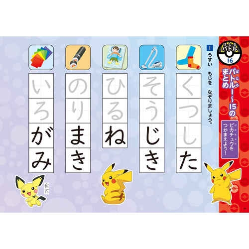 ずかんドリル　4さい　ひらがな