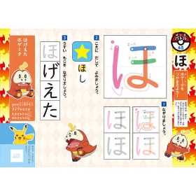 ずかんドリル　4さい　ひらがな