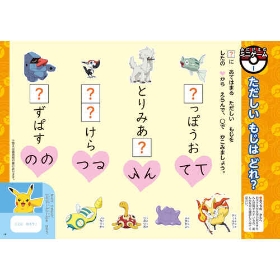 ずかんドリル　4さい　ひらがな