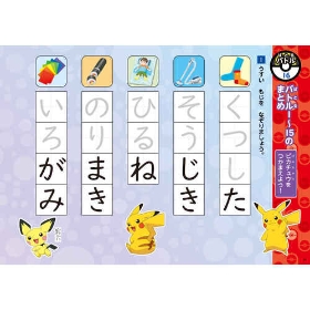 ずかんドリル　4さい　ひらがな