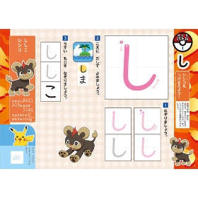 ずかんドリル　4さい　ひらがな