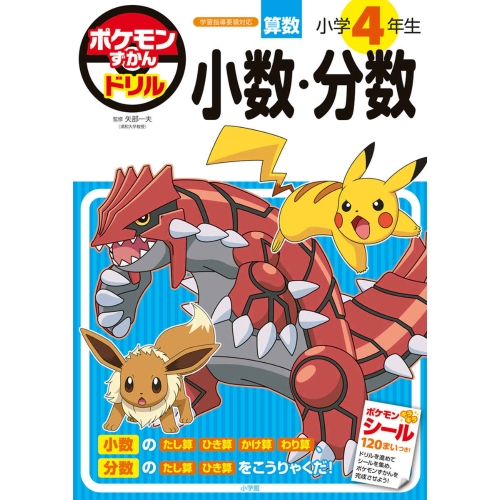 ずかんドリル　小学4年生　小数・分数