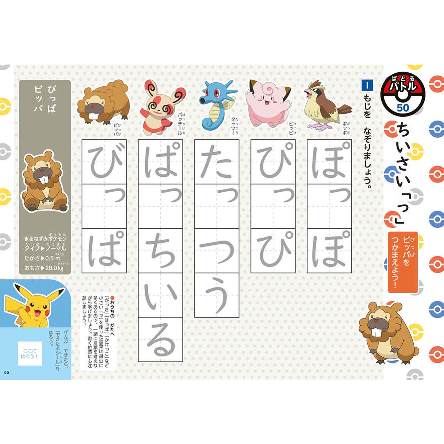 ずかんドリル　5さい　ひらがな