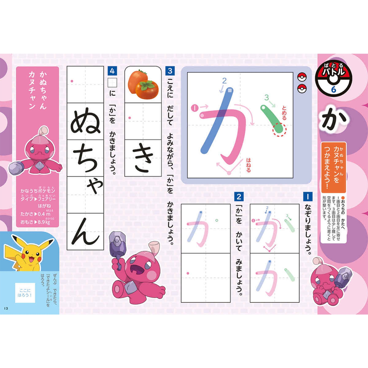 ずかんドリル　5さい　ひらがな