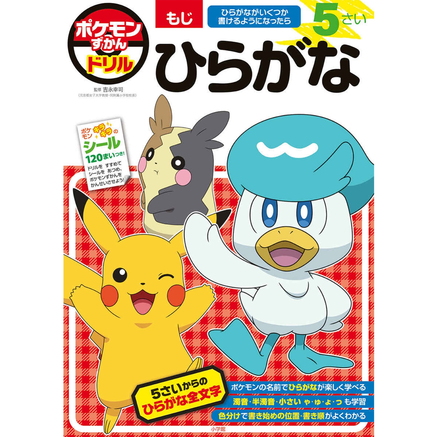 ずかんドリル　5さい　ひらがな