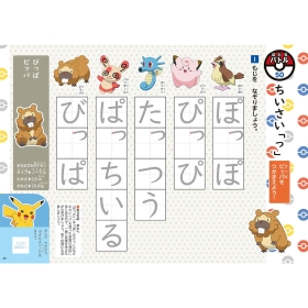 ずかんドリル 5さい ひらがな