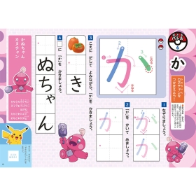 ずかんドリル 5さい ひらがな