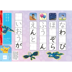ずかんドリル 5さい ひらがな