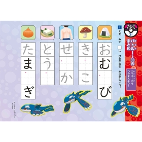 ずかんドリル 5さい ひらがな