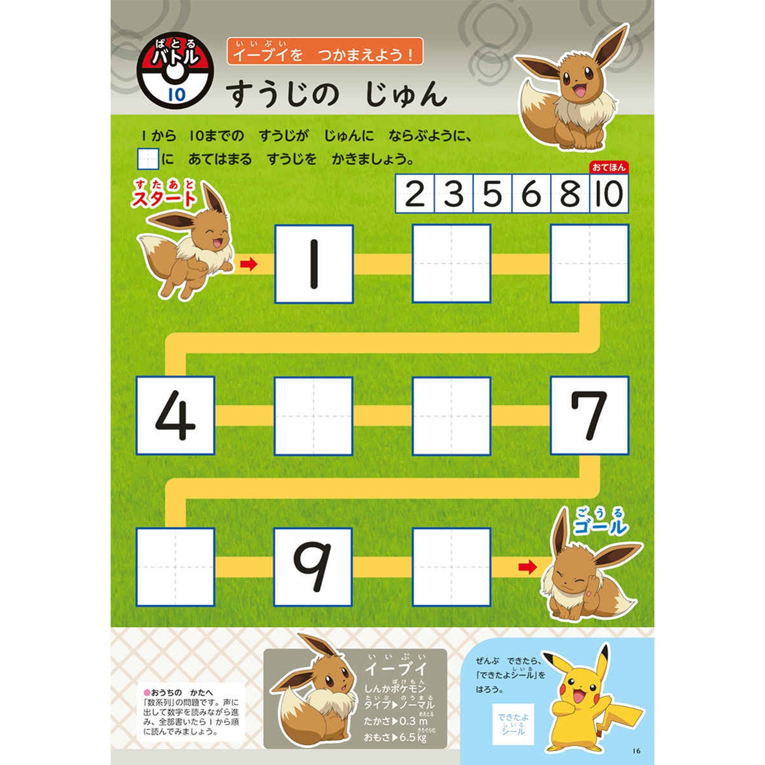 ずかんドリル 5さい かず ｜【公式】ポケモンセンターオンライン