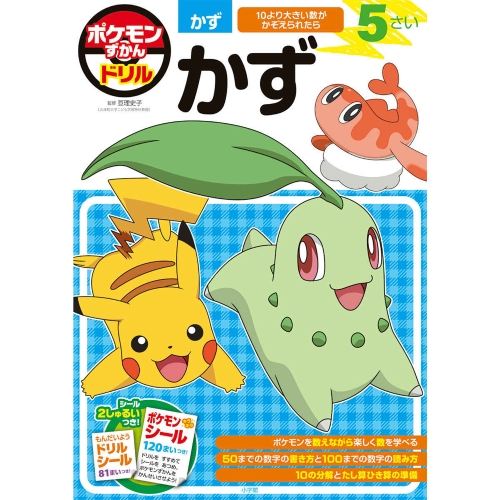 ずかんドリル　5さい　かず