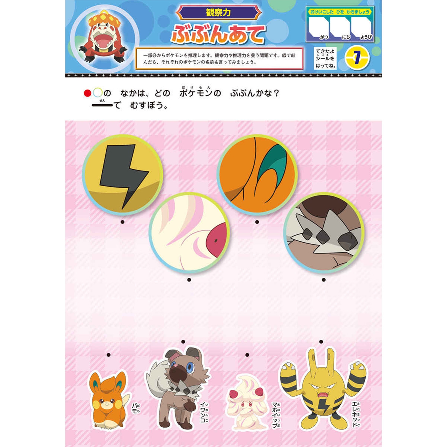 すき！からはじめる知育ドリル　もじ・かず・ちえ・プログラミング
