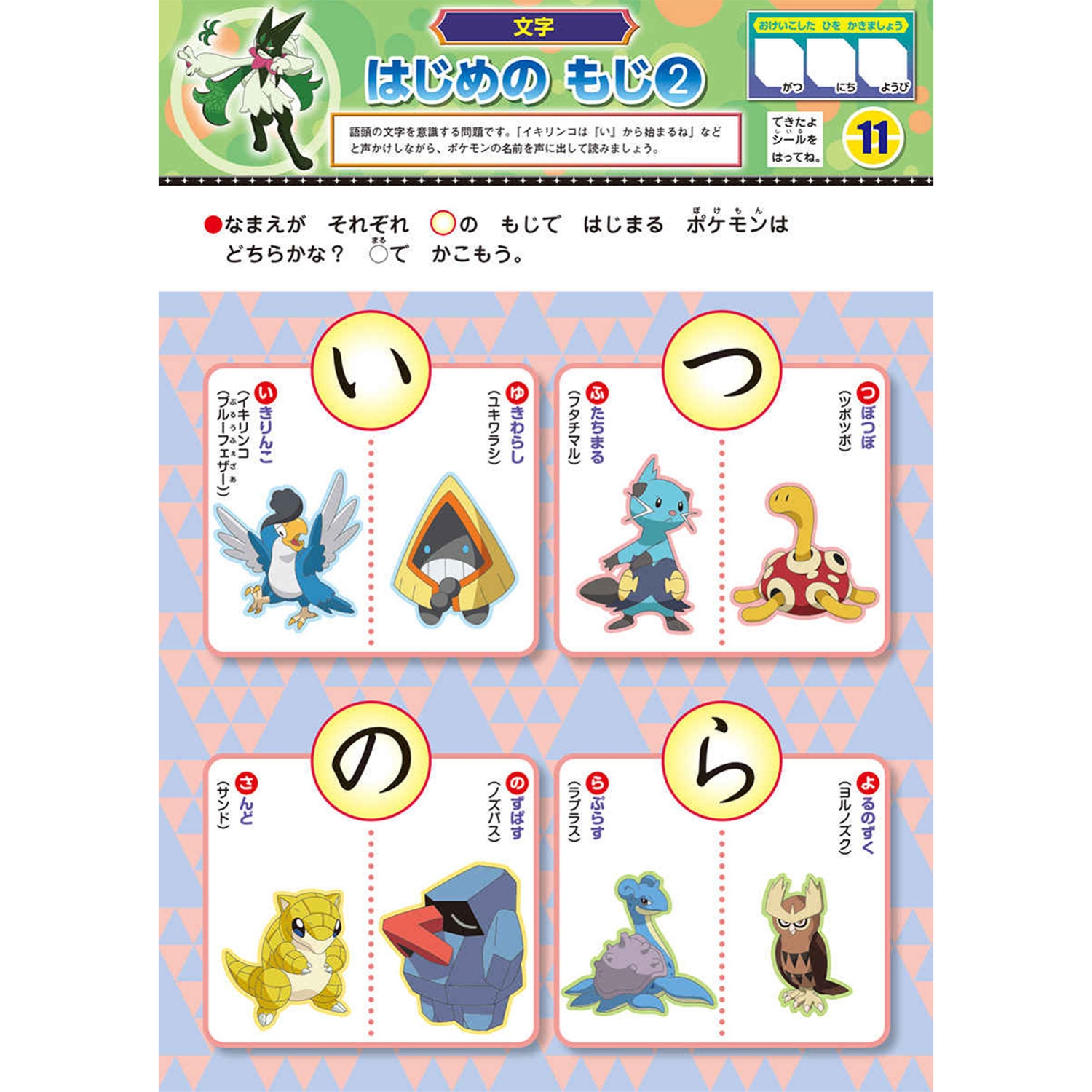 すき！からはじめる知育ドリル　もじ・かず・ちえ・プログラミング
