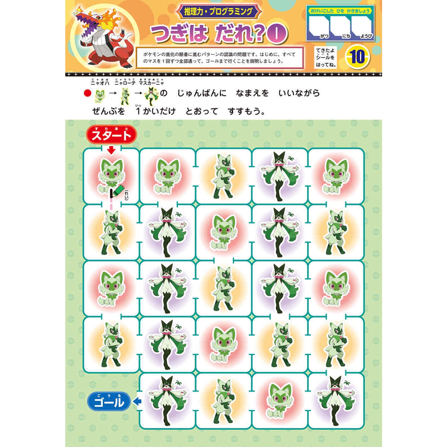 すき！からはじめる知育ドリル　もじ・かず・ちえ・プログラミング