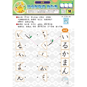 すき!からはじめる知育ドリル もじ・かず・ちえ・プログラミング