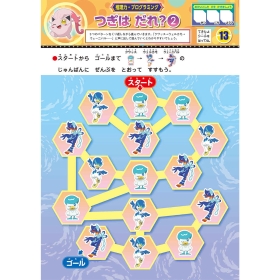 すき!からはじめる知育ドリル もじ・かず・ちえ・プログラミング