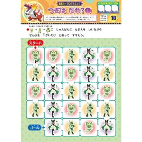 すき!からはじめる知育ドリル もじ・かず・ちえ・プログラミング