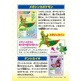 ８９８ぴきせいぞろい！　ポケモン大図鑑　上