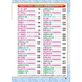 ８９８ぴきせいぞろい！　ポケモン大図鑑　上