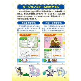 ８９８ぴきせいぞろい！　ポケモン大図鑑　上