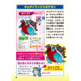８９８ぴきせいぞろい！　ポケモン大図鑑　上