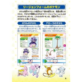 ８９８ぴきせいぞろい！　ポケモン大図鑑　下