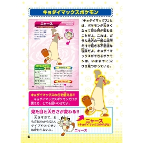 ８９８ぴきせいぞろい！　ポケモン大図鑑　下