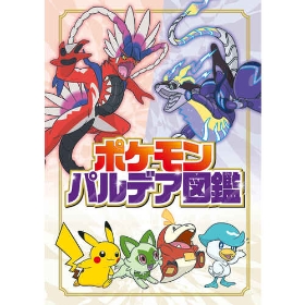 ポケモン　パルデア図鑑
