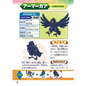 ポケモン　パルデア図鑑