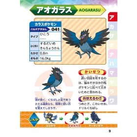 ポケモン　パルデア図鑑