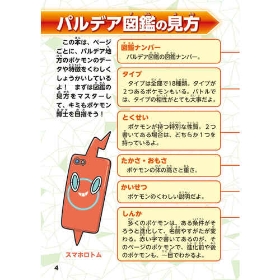 ポケモン　パルデア図鑑
