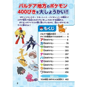 ポケモン　パルデア図鑑