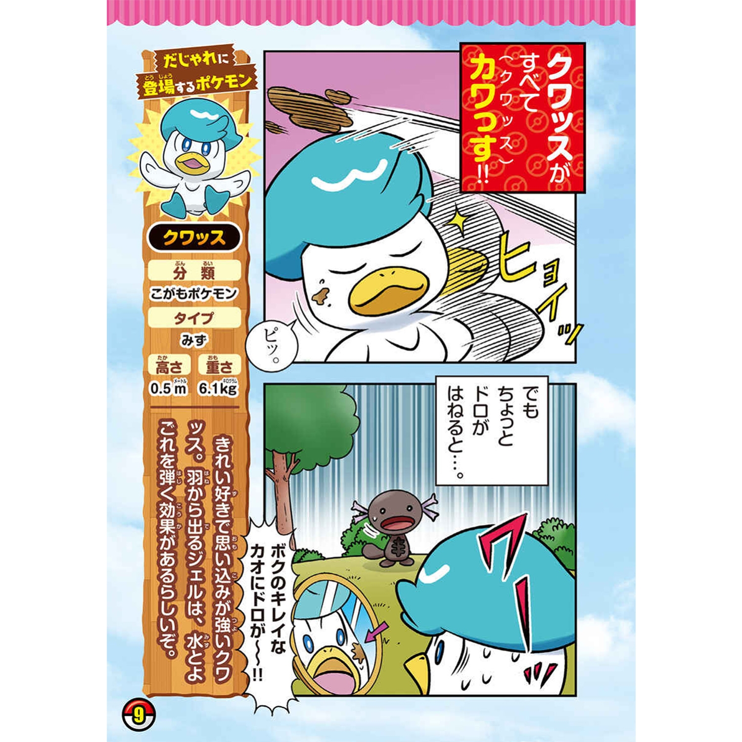 メガもり！ポケモンだじゃれクラブ ｜【公式】ポケモンセンターオンライン