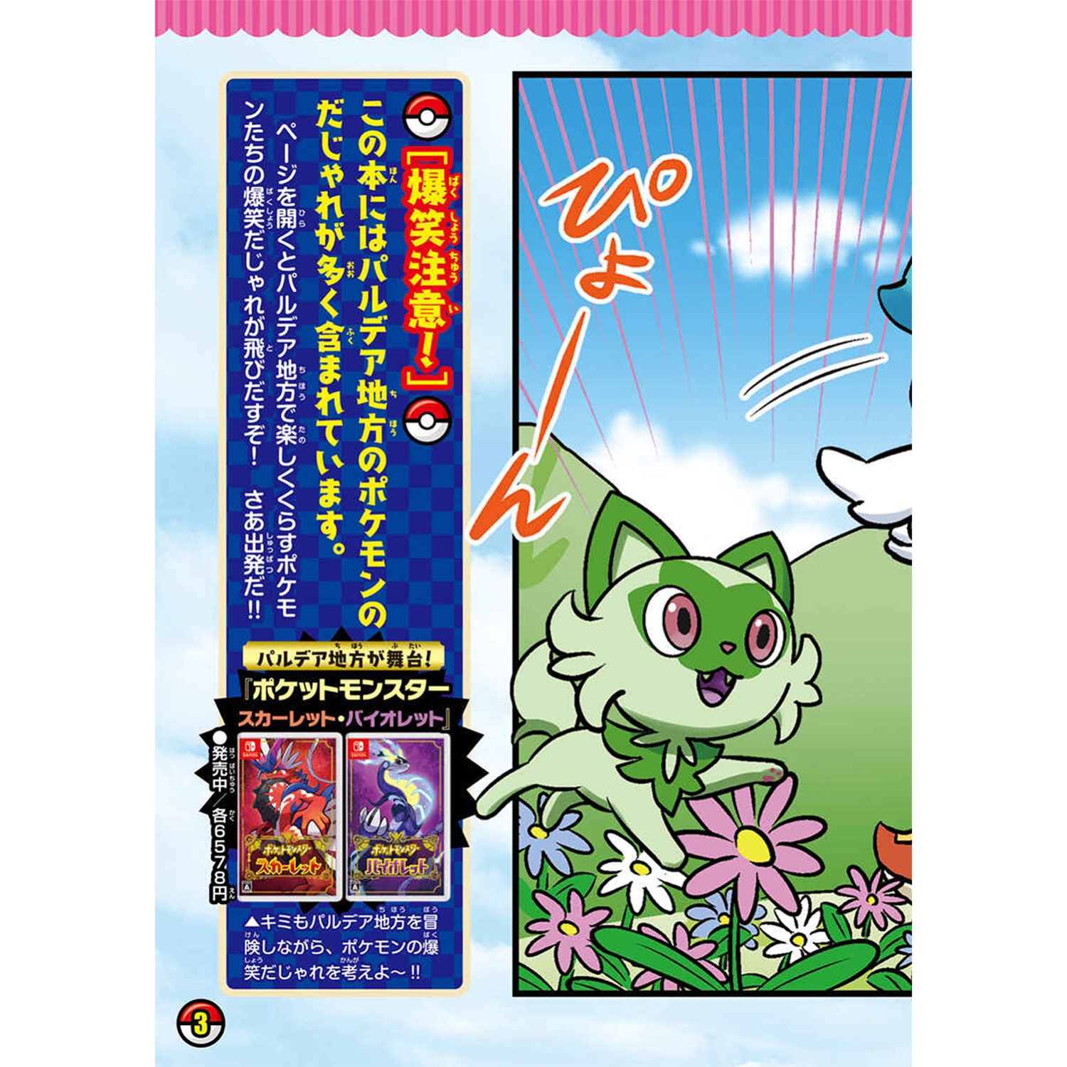 メガもり！ポケモンだじゃれクラブ ｜【公式】ポケモンセンターオンライン